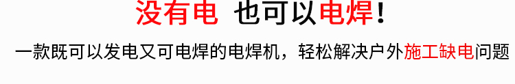單相電動 5KW汽油發(fā)電電焊一體機(jī)品質(zhì)保障