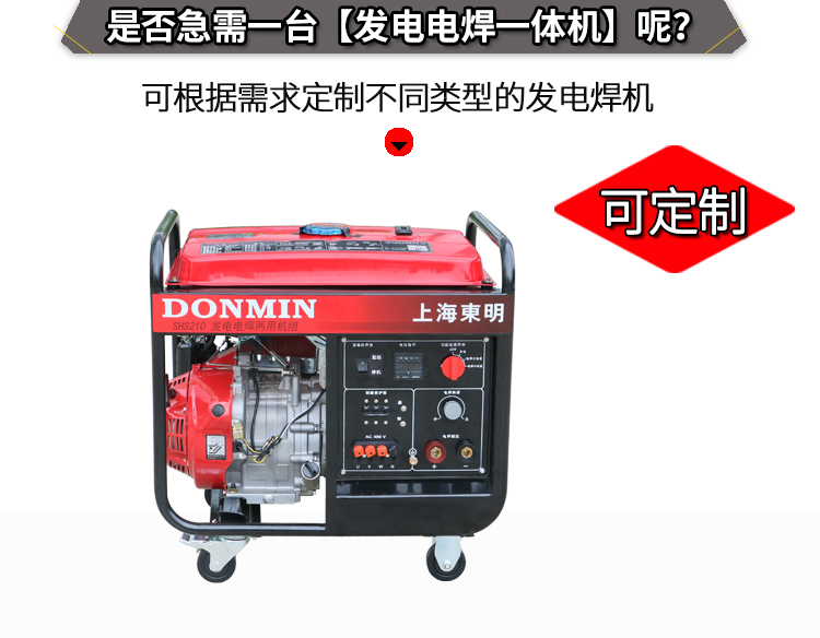 三相5KW汽油發(fā)電電焊一體機輔圖